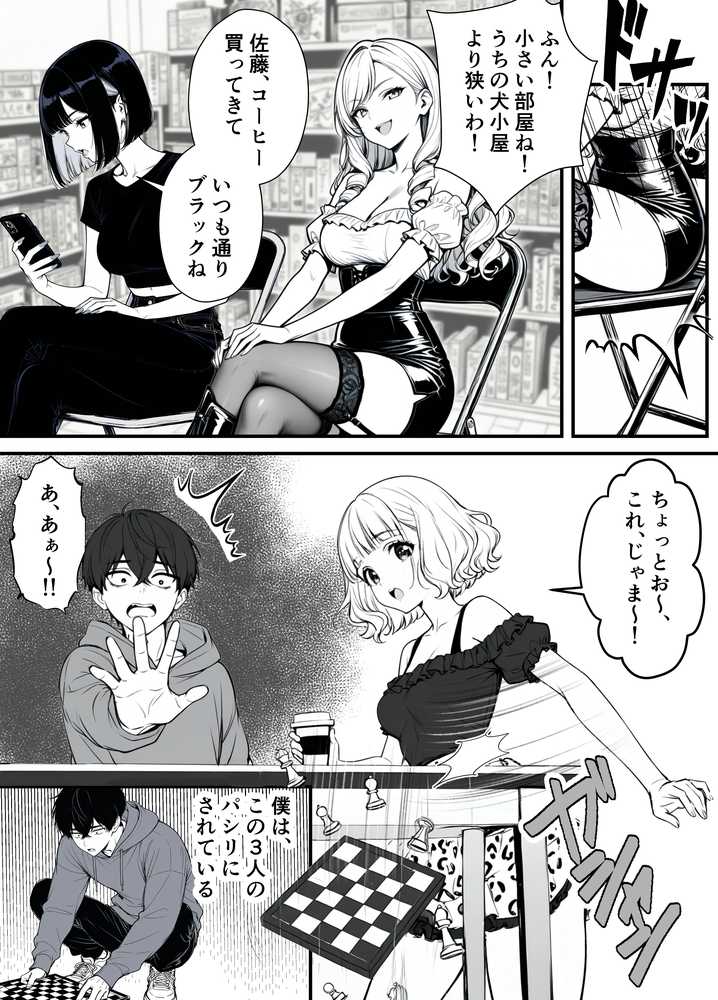 命令には逆らえない!?えちえちリアル人生すごろくでいじめっ子ギャルたちを成敗っ!!【妄想体験コミック@MTコミック】 (p3)