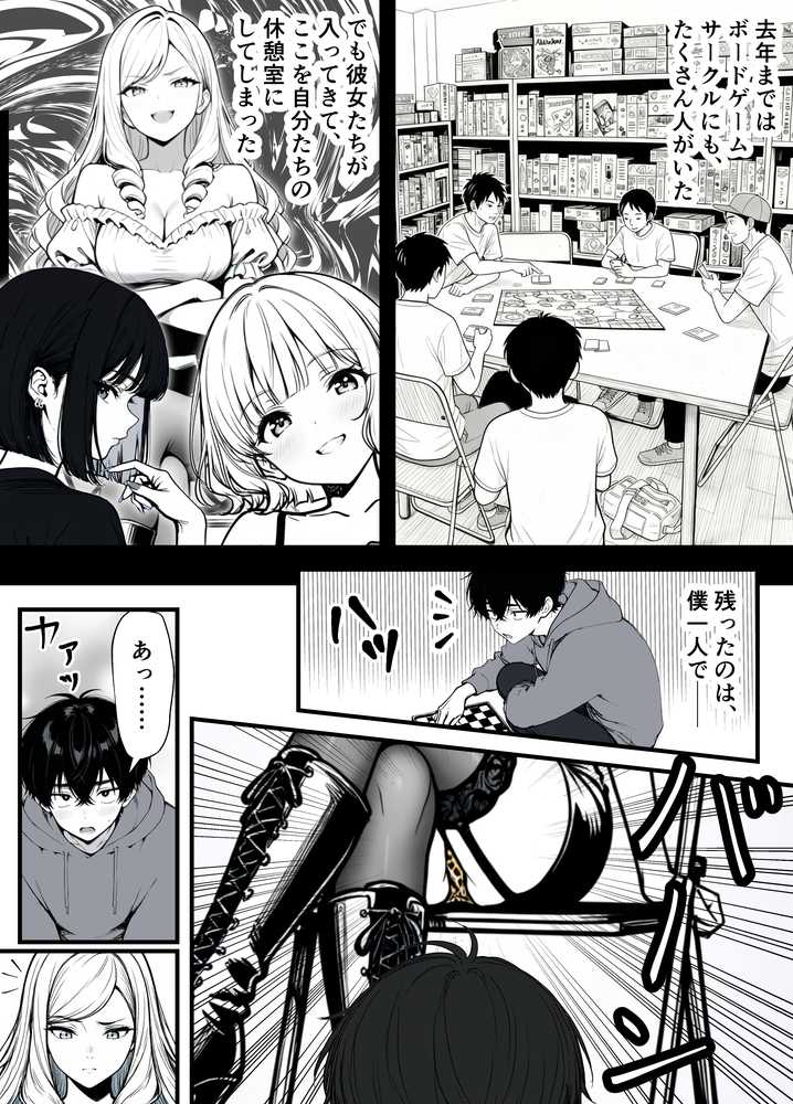 命令には逆らえない!?えちえちリアル人生すごろくでいじめっ子ギャルたちを成敗っ!!【妄想体験コミック@MTコミック】 (p4)