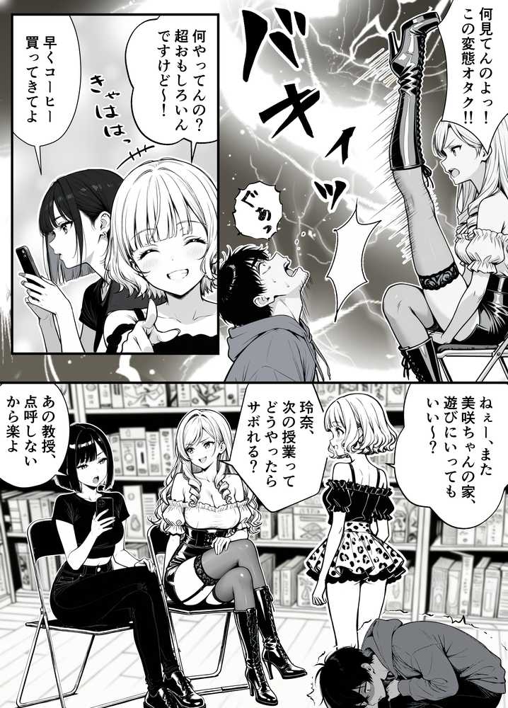 命令には逆らえない!?えちえちリアル人生すごろくでいじめっ子ギャルたちを成敗っ!!【妄想体験コミック@MTコミック】 (p5)