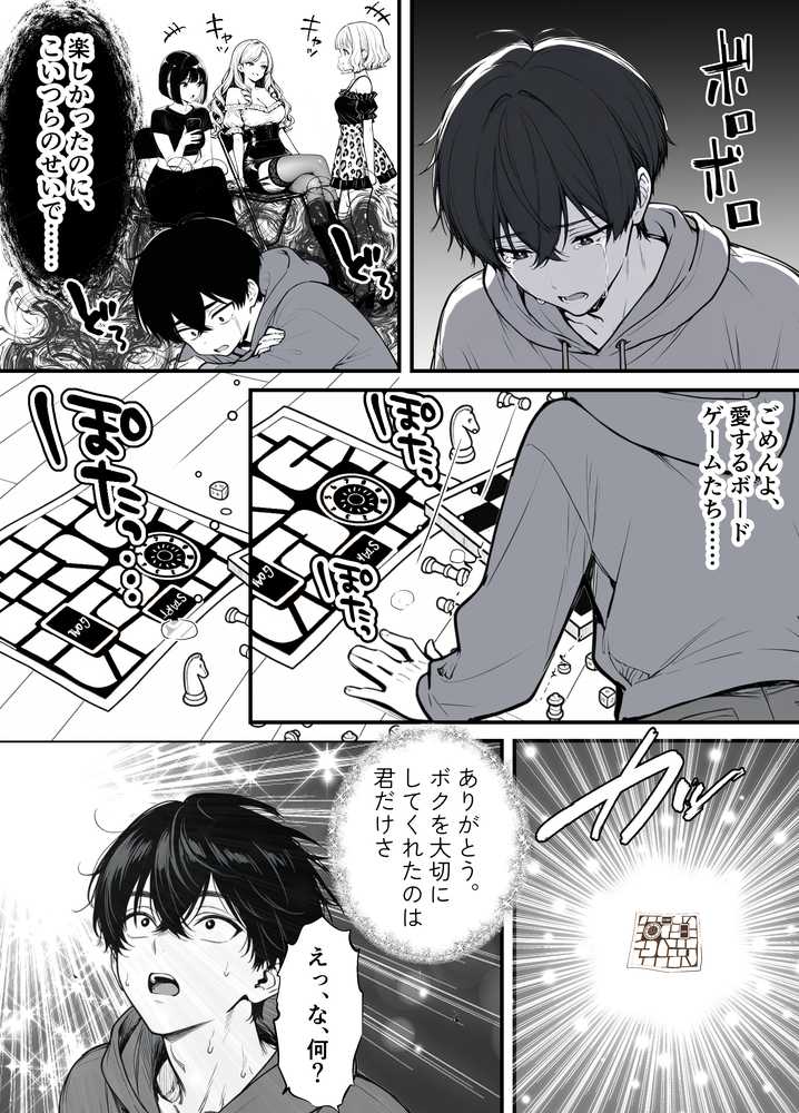 命令には逆らえない!?えちえちリアル人生すごろくでいじめっ子ギャルたちを成敗っ!!【妄想体験コミック@MTコミック】 (p6)