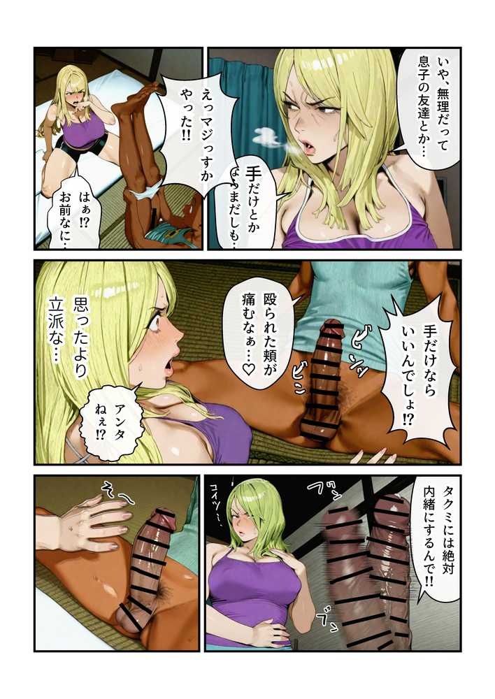 なんでアタシが肉便器!?【アヤカシノイチ】 (p10)