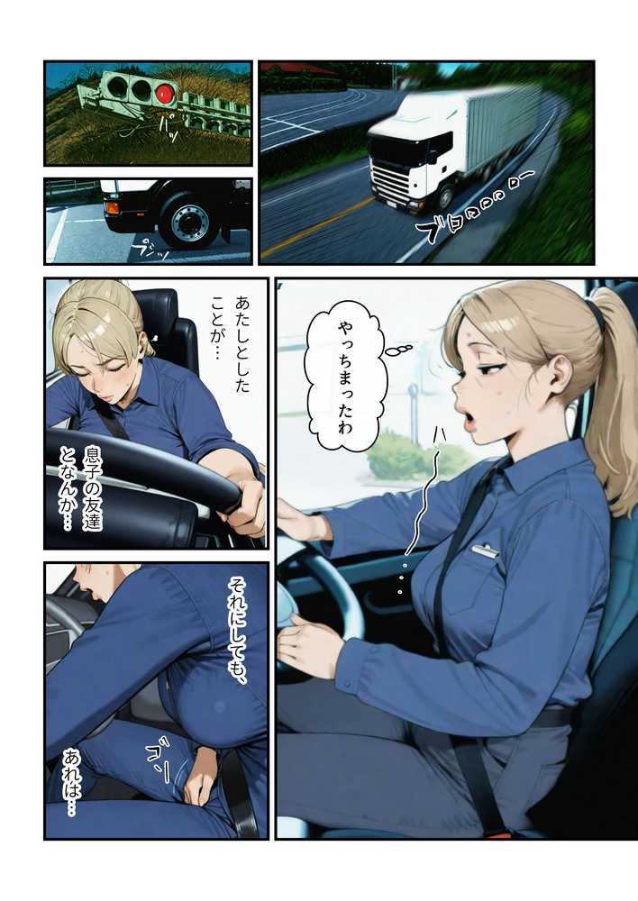 なんでアタシが肉便器!?【アヤカシノイチ】 (p26)