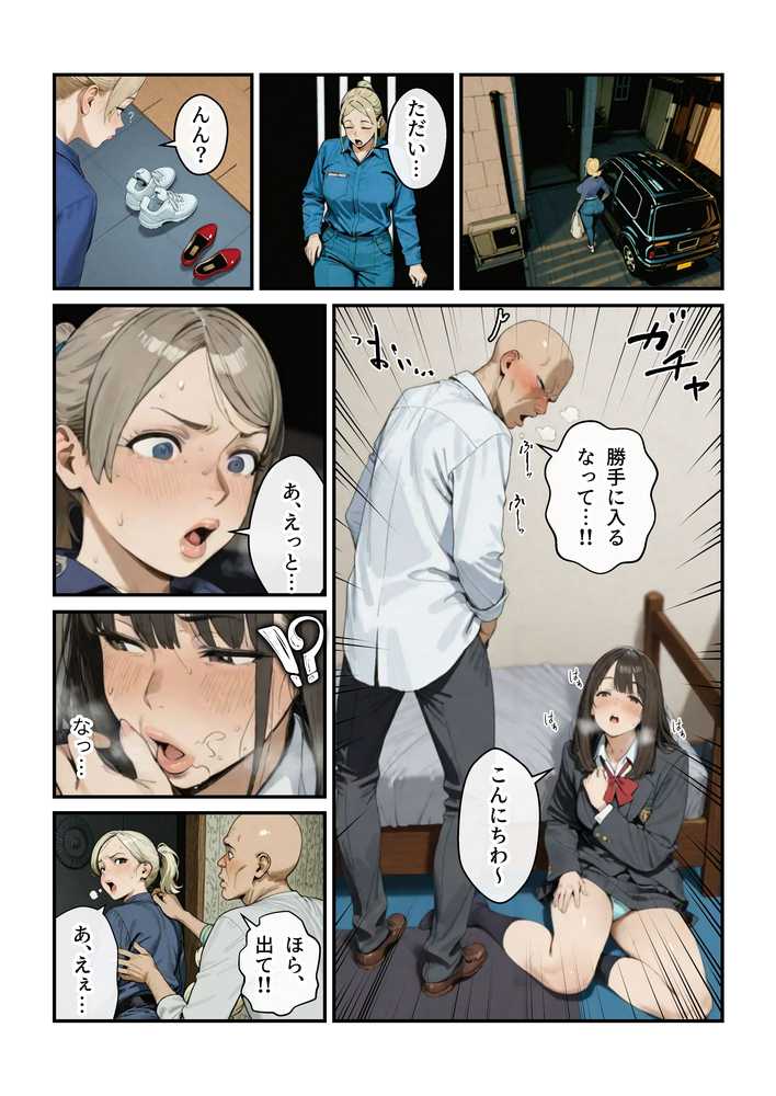 なんでアタシが肉便器!?【アヤカシノイチ】 (p28)