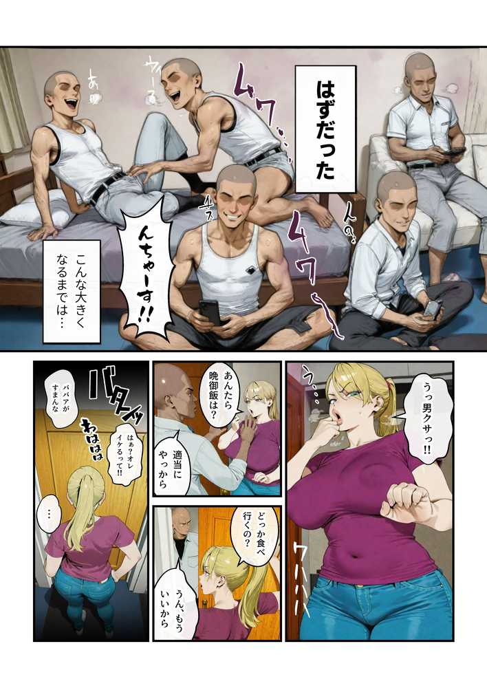 なんでアタシが肉便器!?【アヤカシノイチ】 (p3)