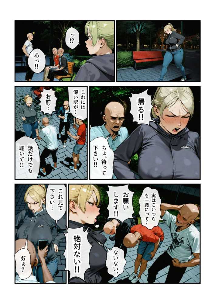 なんでアタシが肉便器!?【アヤカシノイチ】 (p30)