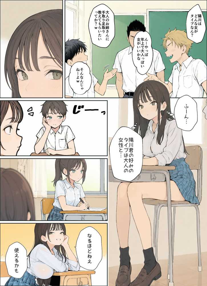 同じクラスのJ○と金玉からっぽになるまでイチャラブ生ハメ交尾しまくる話。【ヒスイスタジオ】 (p1)