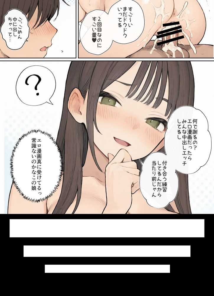 同じクラスのJ○と金玉からっぽになるまでイチャラブ生ハメ交尾しまくる話。【ヒスイスタジオ】 (p20)