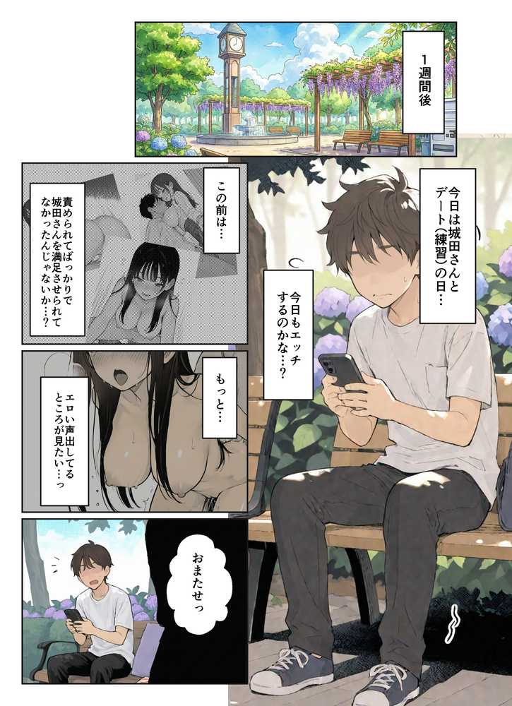 同じクラスのJ○と金玉からっぽになるまでイチャラブ生ハメ交尾しまくる話。【ヒスイスタジオ】 (p21)