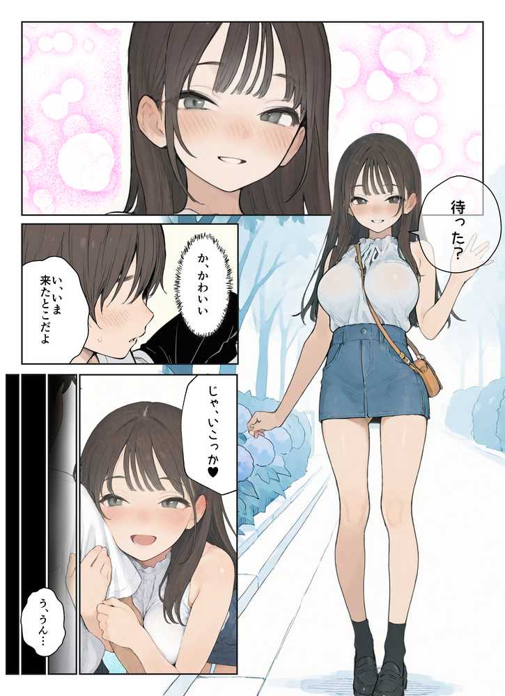 同じクラスのJ○と金玉からっぽになるまでイチャラブ生ハメ交尾しまくる話。【ヒスイスタジオ】 (p22)