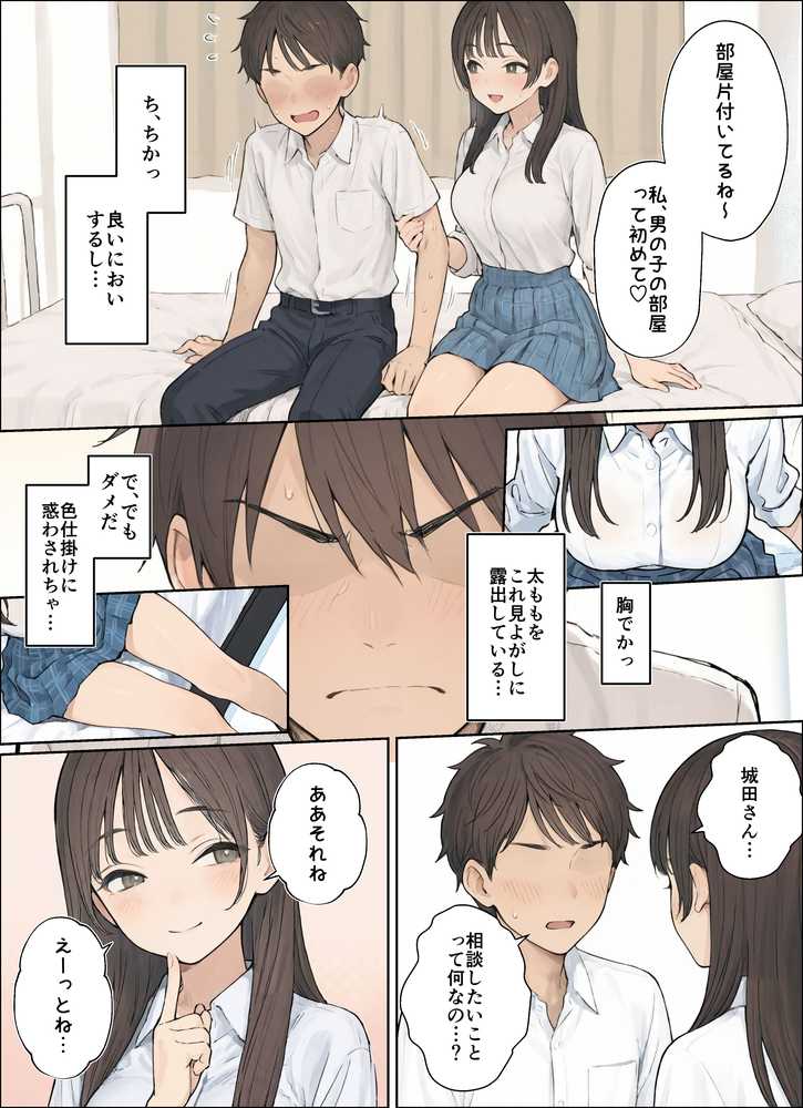 同じクラスのJ○と金玉からっぽになるまでイチャラブ生ハメ交尾しまくる話。【ヒスイスタジオ】 (p4)