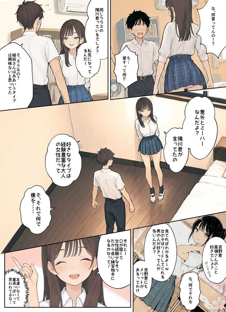 同じクラスのJ○と金玉からっぽになるまでイチャラブ生ハメ交尾しまくる話。【ヒスイスタジオ】 (p6)