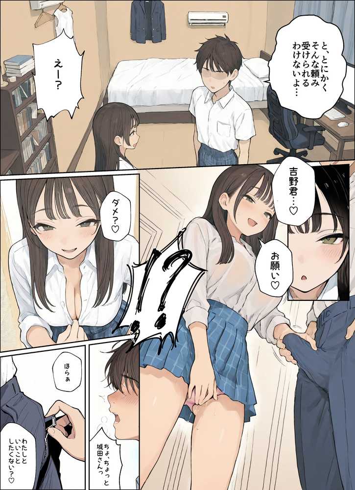 同じクラスのJ○と金玉からっぽになるまでイチャラブ生ハメ交尾しまくる話。【ヒスイスタジオ】 (p7)