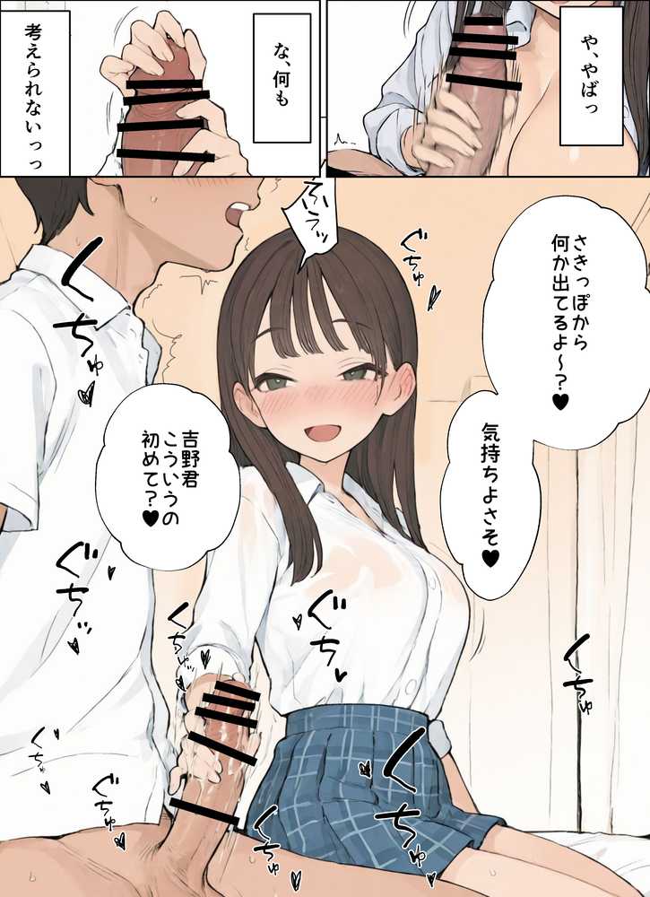同じクラスのJ○と金玉からっぽになるまでイチャラブ生ハメ交尾しまくる話。【ヒスイスタジオ】 (p9)