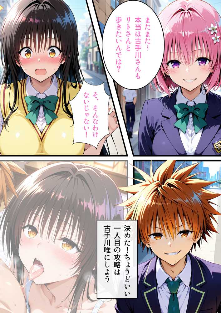 転生したら結城リトだった件【しゅんぽ出版】 (p13)