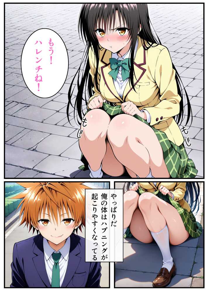 転生したら結城リトだった件【しゅんぽ出版】 (p15)