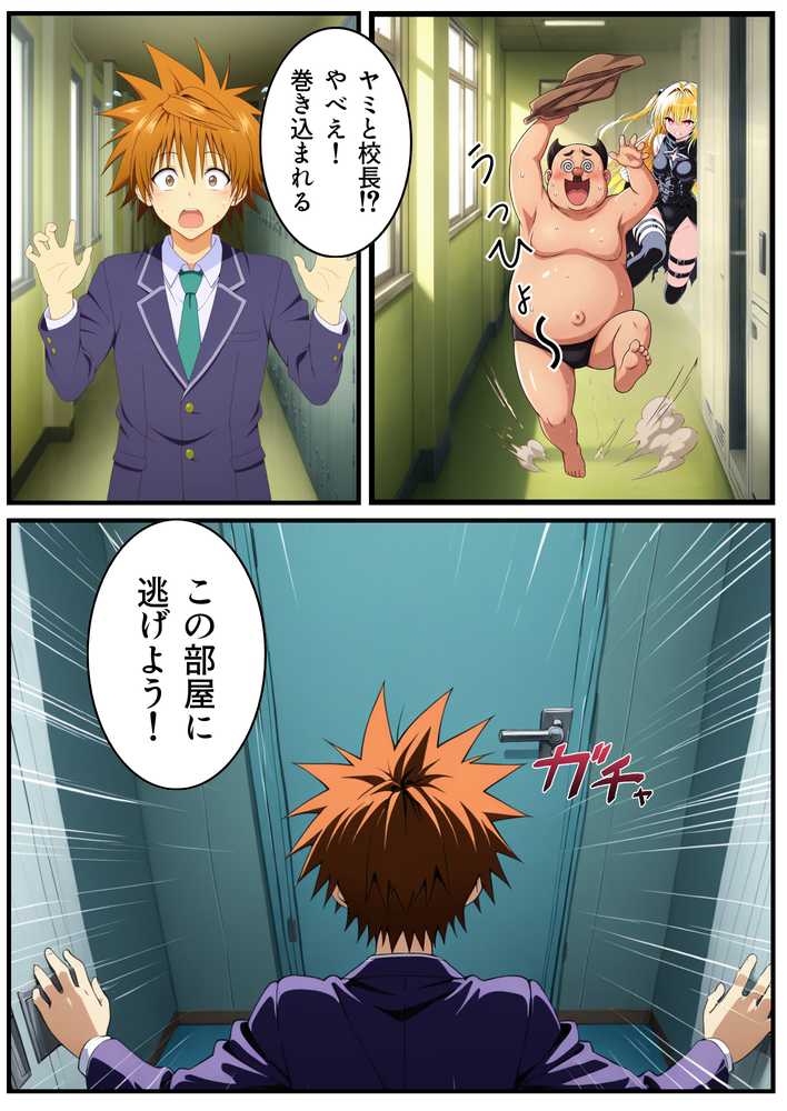 転生したら結城リトだった件【しゅんぽ出版】 (p17)