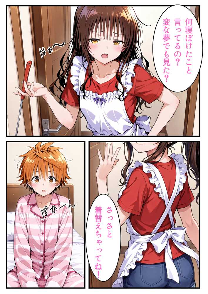 転生したら結城リトだった件【しゅんぽ出版】 (p2)