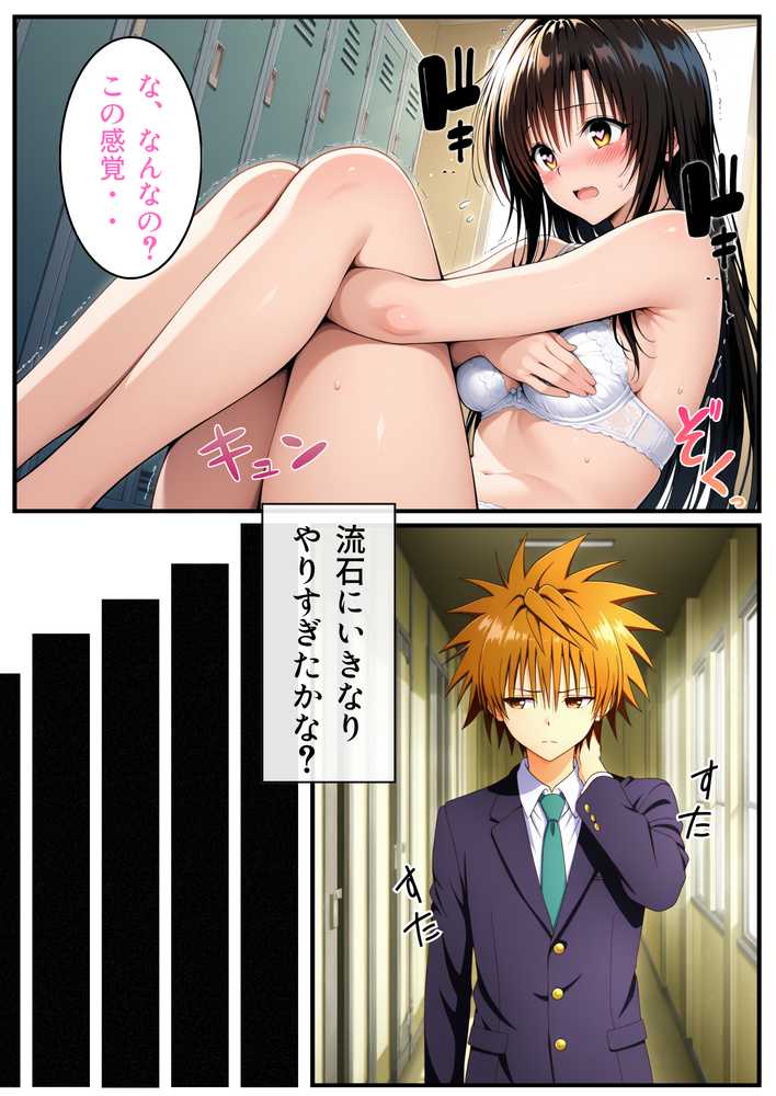 転生したら結城リトだった件【しゅんぽ出版】 (p24)