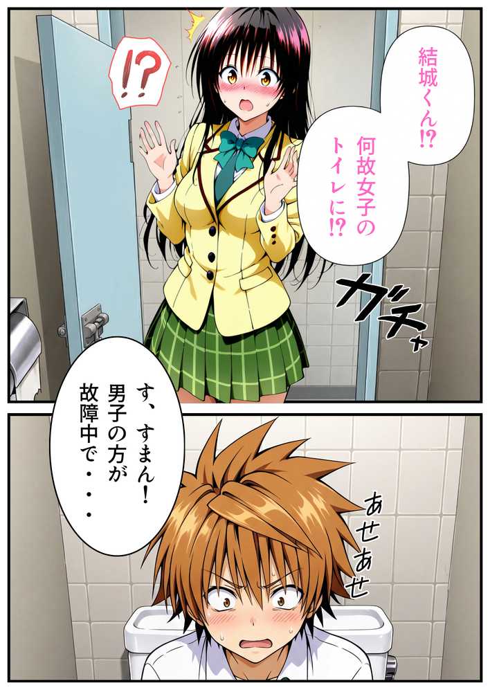 転生したら結城リトだった件【しゅんぽ出版】 (p29)