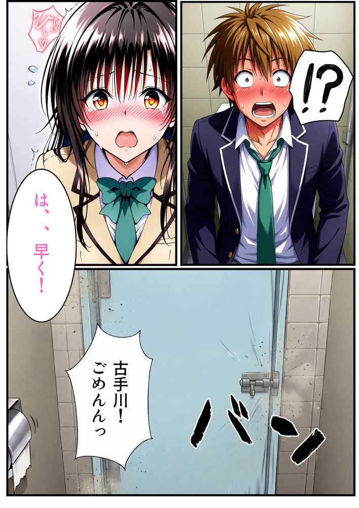 転生したら結城リトだった件【しゅんぽ出版】 (p33)