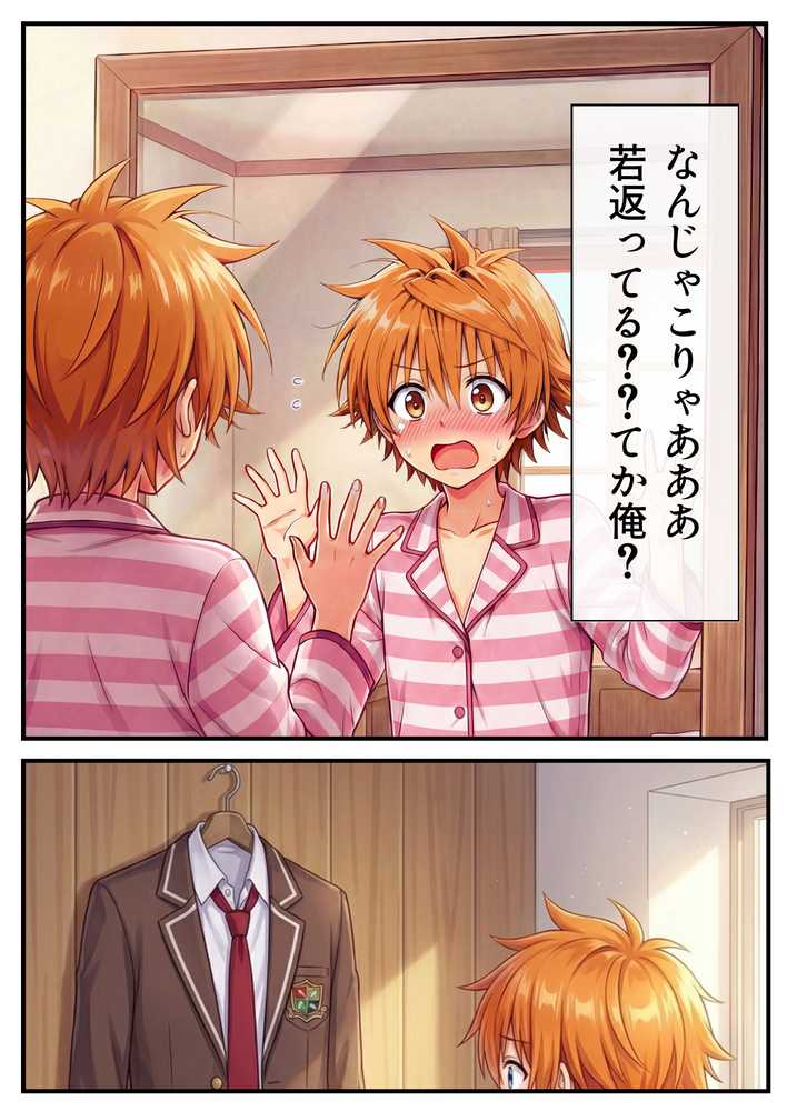 転生したら結城リトだった件【しゅんぽ出版】 (p42)