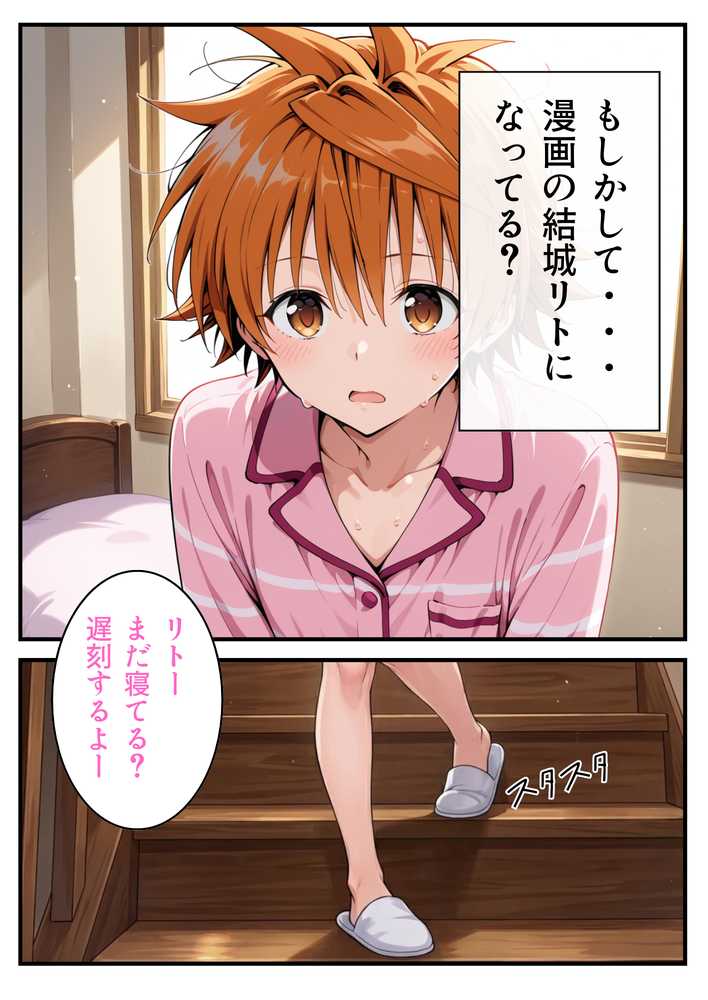 転生したら結城リトだった件【しゅんぽ出版】 (p43)