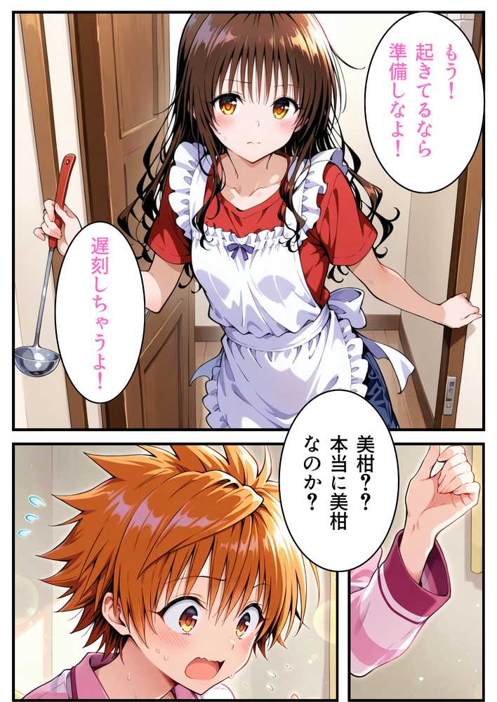 転生したら結城リトだった件【しゅんぽ出版】 (p44)