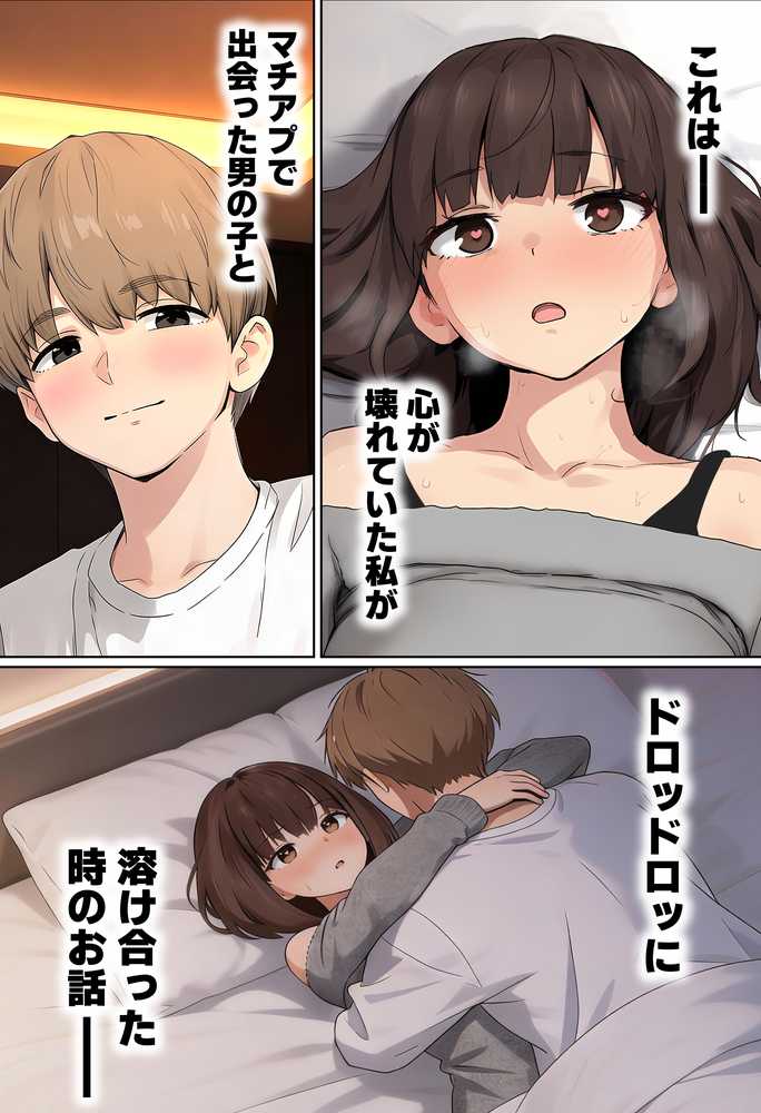 【実話】都合のいい女だったOL(23)がモラハラ彼氏から卒業して、マチアプで本命男を掴むまでwww【実話本舗】 (p10)