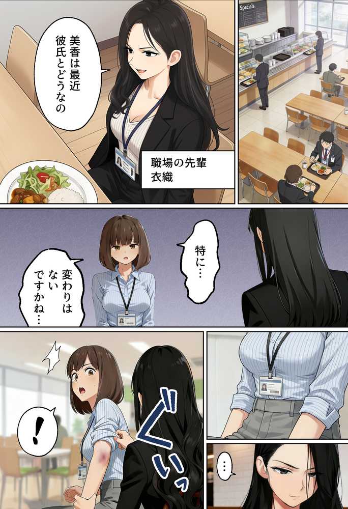 【実話】都合のいい女だったOL(23)がモラハラ彼氏から卒業して、マチアプで本命男を掴むまでwww【実話本舗】 (p13)