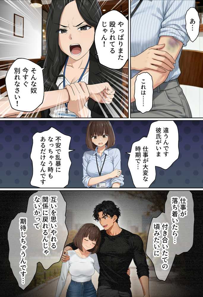 【実話】都合のいい女だったOL(23)がモラハラ彼氏から卒業して、マチアプで本命男を掴むまでwww【実話本舗】 (p14)