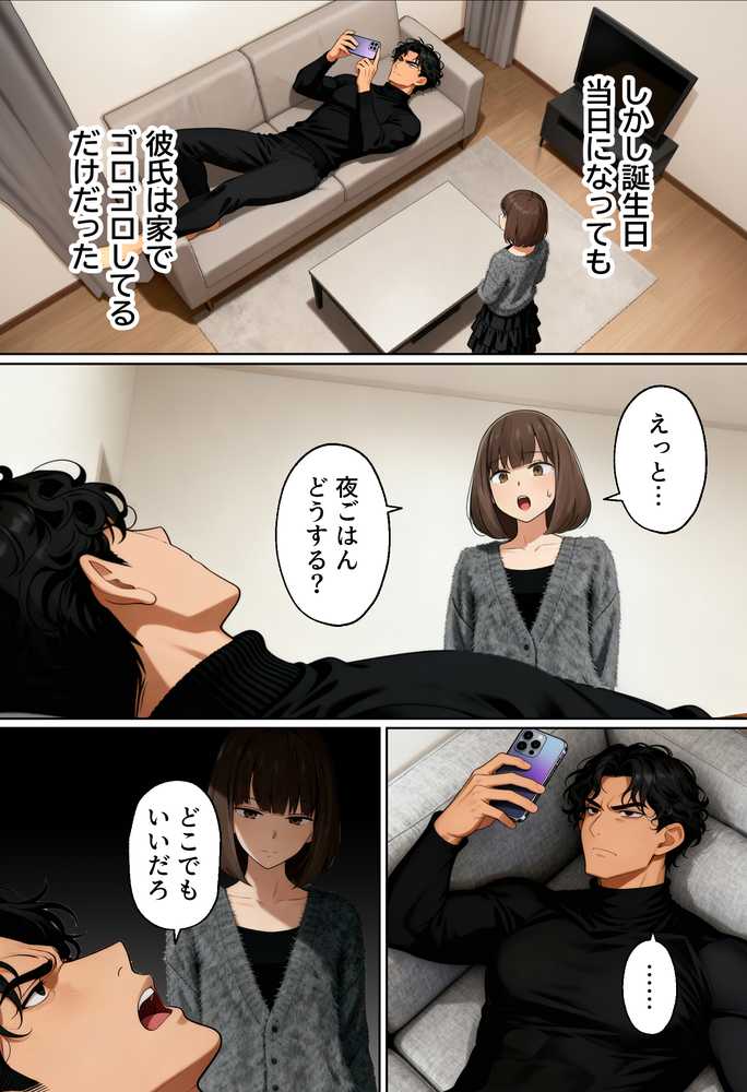 【実話】都合のいい女だったOL(23)がモラハラ彼氏から卒業して、マチアプで本命男を掴むまでwww【実話本舗】 (p16)