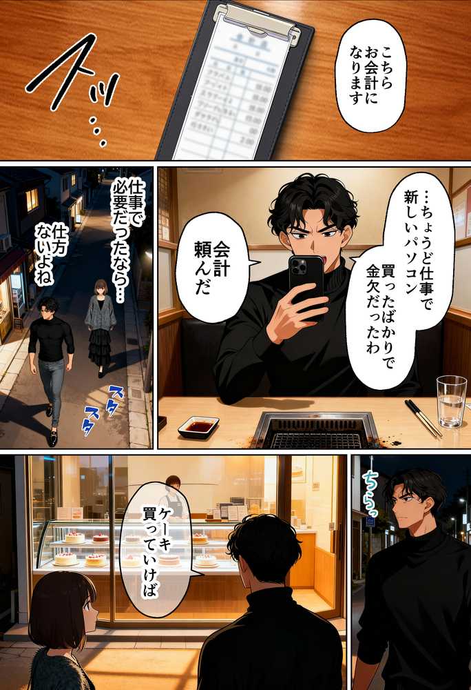 【実話】都合のいい女だったOL(23)がモラハラ彼氏から卒業して、マチアプで本命男を掴むまでwww【実話本舗】 (p19)