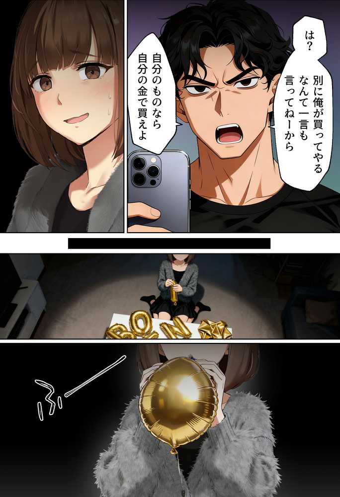 【実話】都合のいい女だったOL(23)がモラハラ彼氏から卒業して、マチアプで本命男を掴むまでwww【実話本舗】 (p21)