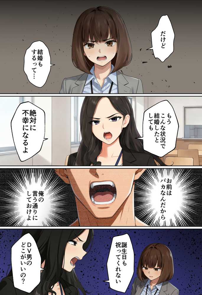 【実話】都合のいい女だったOL(23)がモラハラ彼氏から卒業して、マチアプで本命男を掴むまでwww【実話本舗】 (p25)