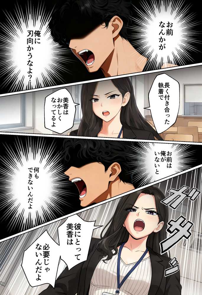 【実話】都合のいい女だったOL(23)がモラハラ彼氏から卒業して、マチアプで本命男を掴むまでwww【実話本舗】 (p26)