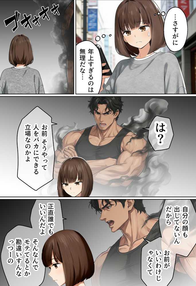 【実話】都合のいい女だったOL(23)がモラハラ彼氏から卒業して、マチアプで本命男を掴むまでwww【実話本舗】 (p34)