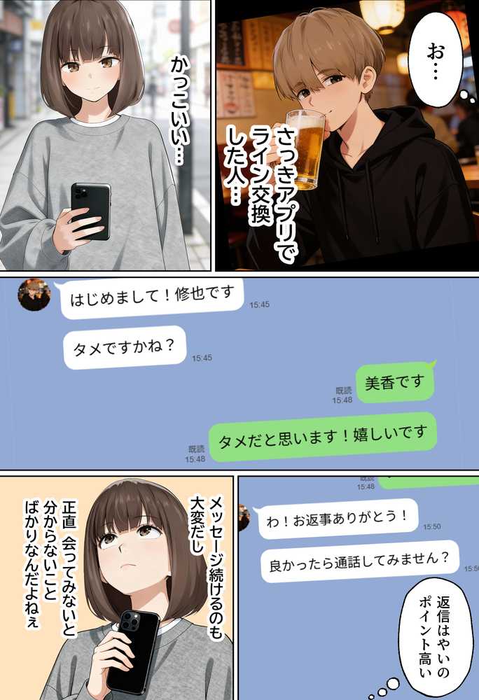 【実話】都合のいい女だったOL(23)がモラハラ彼氏から卒業して、マチアプで本命男を掴むまでwww【実話本舗】 (p36)