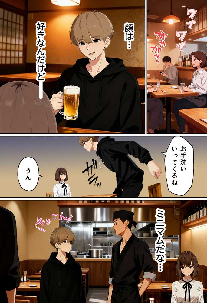 【実話】都合のいい女だったOL(23)がモラハラ彼氏から卒業して、マチアプで本命男を掴むまでwww【実話本舗】 (p41)