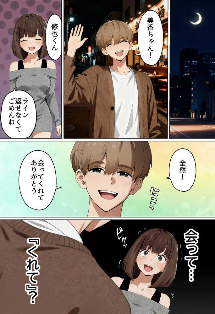 【実話】都合のいい女だったOL(23)がモラハラ彼氏から卒業して、マチアプで本命男を掴むまでwww【実話本舗】 (p48)