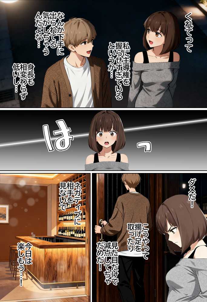 【実話】都合のいい女だったOL(23)がモラハラ彼氏から卒業して、マチアプで本命男を掴むまでwww【実話本舗】 (p49)