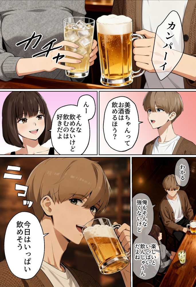 【実話】都合のいい女だったOL(23)がモラハラ彼氏から卒業して、マチアプで本命男を掴むまでwww【実話本舗】 (p50)