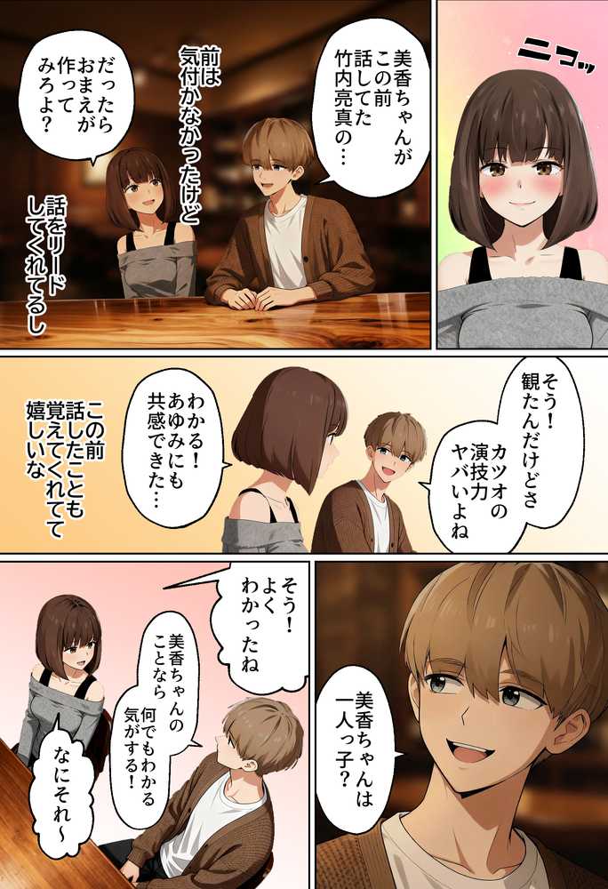 【実話】都合のいい女だったOL(23)がモラハラ彼氏から卒業して、マチアプで本命男を掴むまでwww【実話本舗】 (p51)