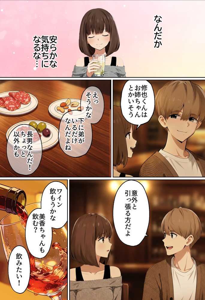 【実話】都合のいい女だったOL(23)がモラハラ彼氏から卒業して、マチアプで本命男を掴むまでwww【実話本舗】 (p52)