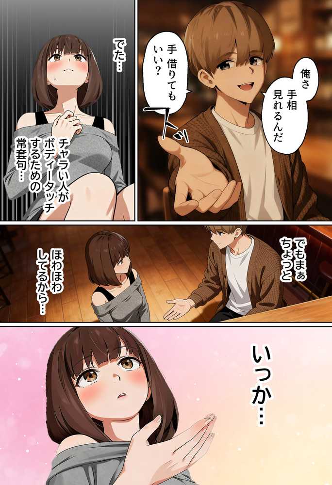 【実話】都合のいい女だったOL(23)がモラハラ彼氏から卒業して、マチアプで本命男を掴むまでwww【実話本舗】 (p54)