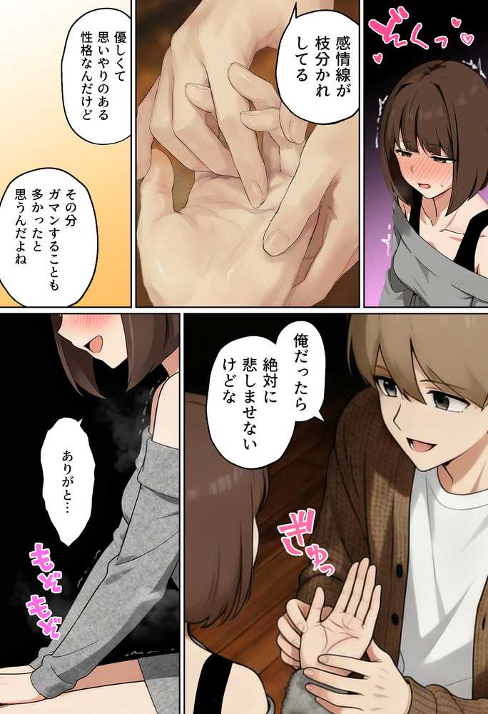 【実話】都合のいい女だったOL(23)がモラハラ彼氏から卒業して、マチアプで本命男を掴むまでwww【実話本舗】 (p56)