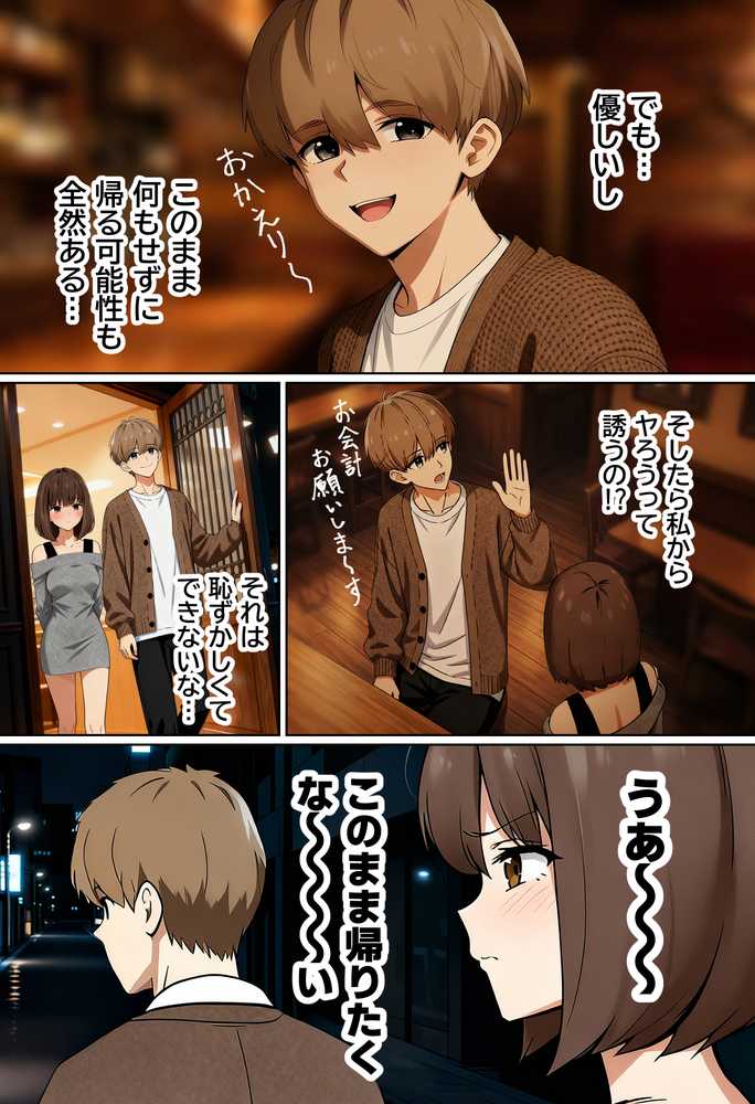 【実話】都合のいい女だったOL(23)がモラハラ彼氏から卒業して、マチアプで本命男を掴むまでwww【実話本舗】 (p60)