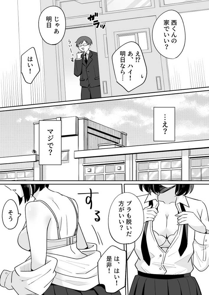 部活仲間の無口無表情JKがなんでも言うこと聞いてくれる【のどぼとけうどん】 (p10)