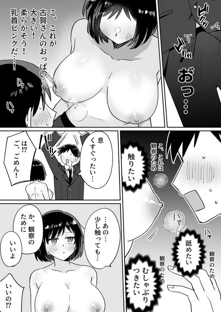 部活仲間の無口無表情JKがなんでも言うこと聞いてくれる【のどぼとけうどん】 (p12)