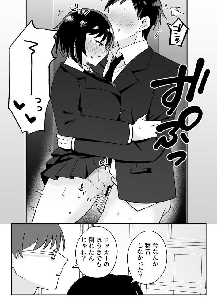 部活仲間の無口無表情JKがなんでも言うこと聞いてくれる【のどぼとけうどん】 (p14)