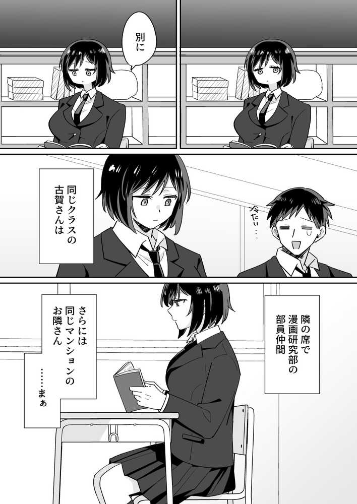 部活仲間の無口無表情JKがなんでも言うこと聞いてくれる【のどぼとけうどん】 (p6)